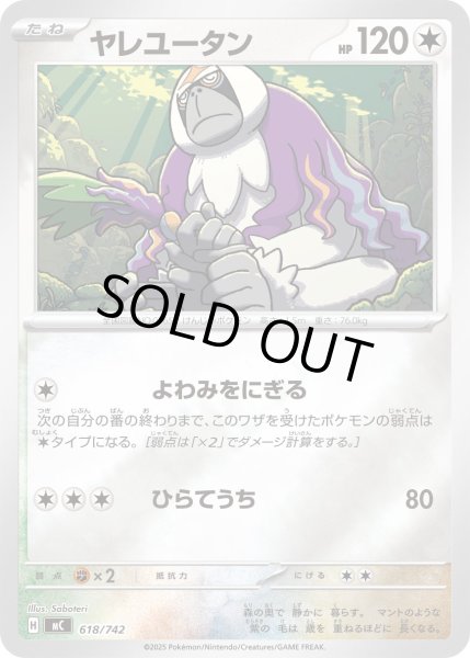 画像1: 【ミラー】ヤレユータン[PKM_MC_618/742]※商品説明必読※ (1)