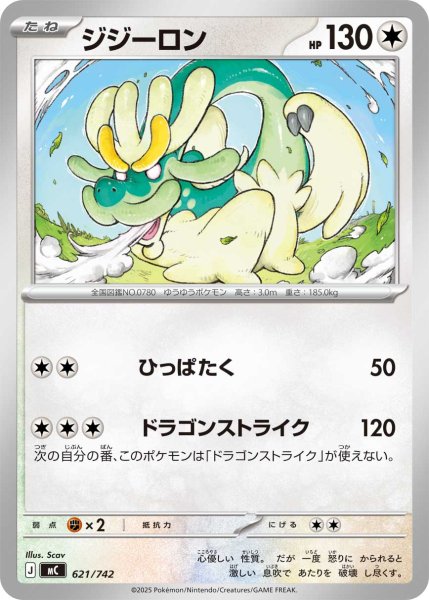 画像1: ジジーロン[PKM_MC_621/742]※商品説明必読※ (1)