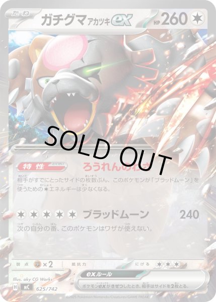 画像1: ガチグマアカツキex[PKM_MC_625/742]※商品説明必読※ (1)