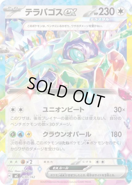 画像1: テラパゴスex[PKM_MC_630/742]※商品説明必読※ (1)