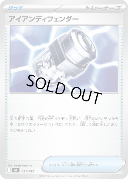 画像1: アイアンディフェンダー[PKM_MC_631/742]※商品説明必読※ (1)