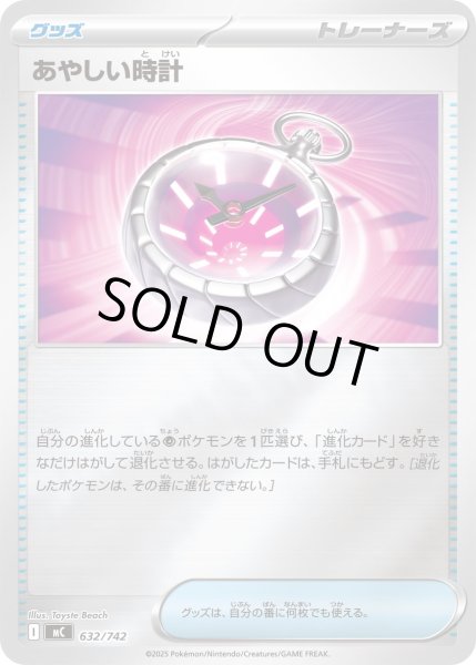 画像1: 【ミラー】あやしい時計[PKM_MC_632/742]※商品説明必読※ (1)