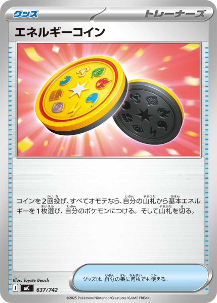 画像1: エネルギーコイン[PKM_MC_637/742]※商品説明必読※ (1)