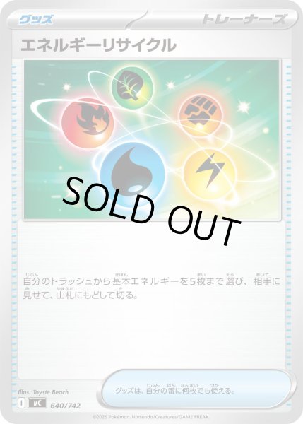 画像1: エネルギーリサイクル[PKM_MC_640/742]※商品説明必読※ (1)