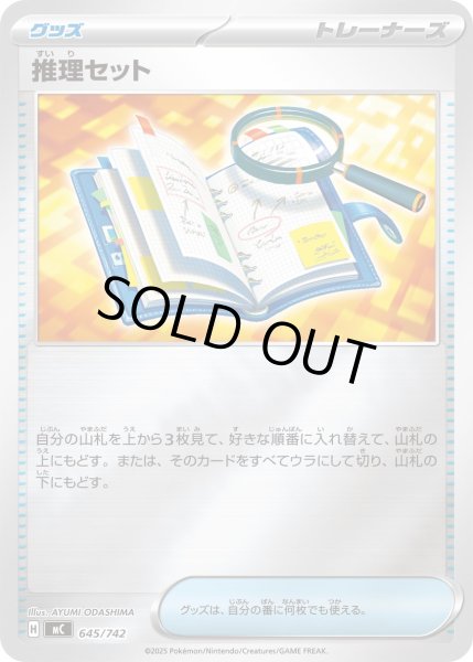 画像1: 【ミラー】推理セット[PKM_MC_645/742]※商品説明必読※ (1)