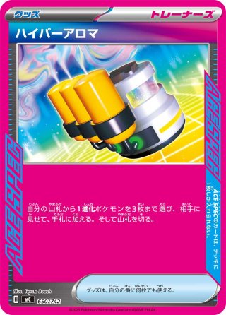 アンフェアスタンプ[PKM_MC_633/742_ACE]※商品説明必読※ - マスターズ