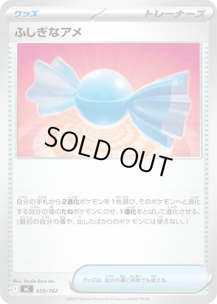 画像1: ふしぎなアメ[PKM_MC_655/742]※商品説明必読※ (1)