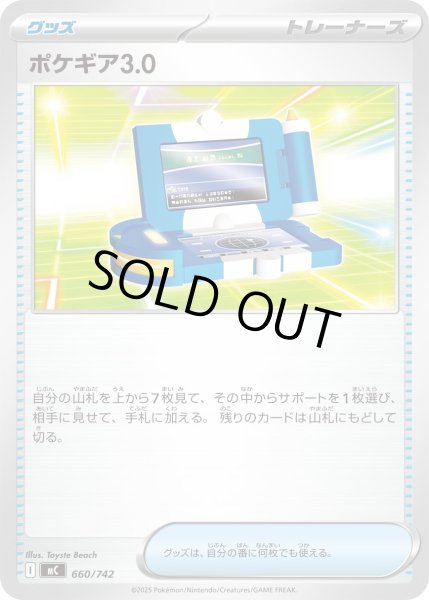 画像1: ポケギア3.0[PKM_MC_660/742]※商品説明必読※ (1)