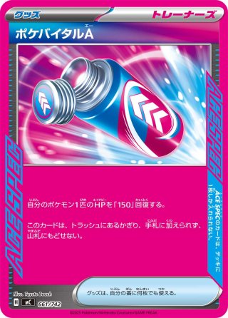 デラックスボム[PKM_MC_684/742_ACE]※商品説明必読※ - マスターズ