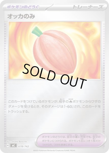 画像1: 【ミラー】オッカのみ[PKM_MC_678/742]※商品説明必読※ (1)