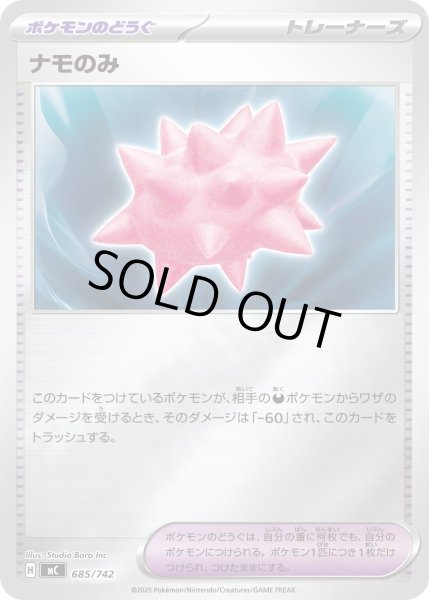 画像1: 【ミラー】ナモのみ[PKM_MC_685/742]※商品説明必読※ (1)