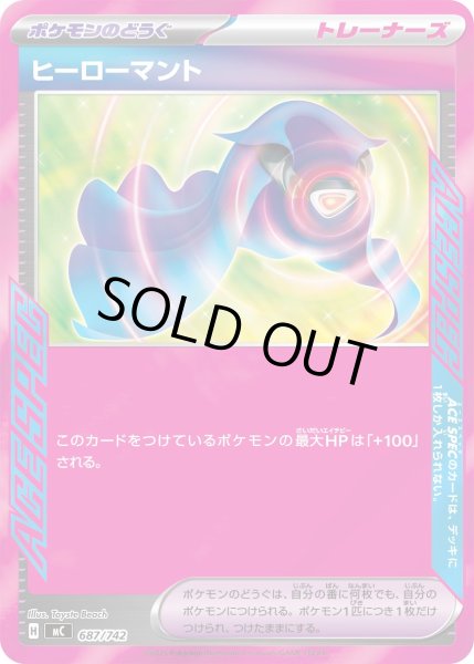 画像1: 【ミラー】ヒーローマント[PKM_MC_687/742_ACE]※商品説明必読※ (1)