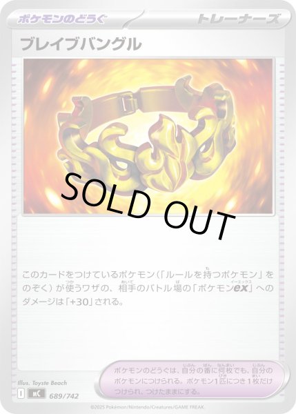 画像1: ブレイブバングル[PKM_MC_689/742]※商品説明必読※ (1)