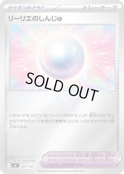 画像1: 【ミラー】リーリエのしんじゅ[PKM_MC_692/742]※商品説明必読※ (1)