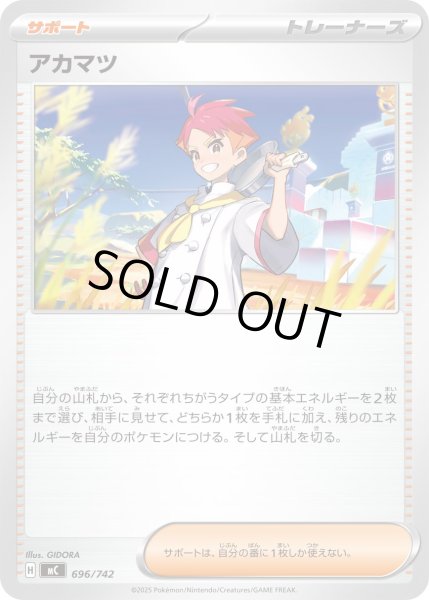 画像1: アカマツ[PKM_MC_696/742]※商品説明必読※ (1)