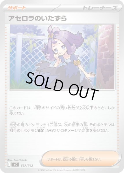 画像1: アセロラのいたずら[PKM_MC_697/742]※商品説明必読※ (1)