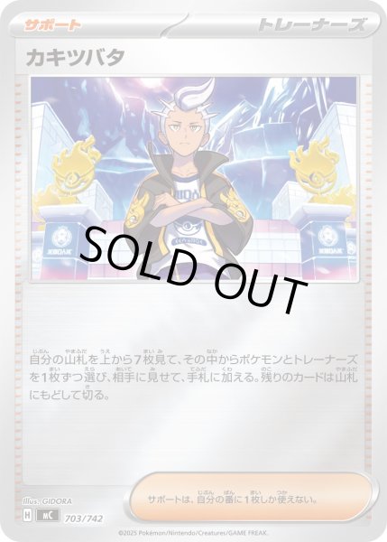 画像1: 【ミラー】カキツバタ[PKM_MC_703/742]※商品説明必読※ (1)