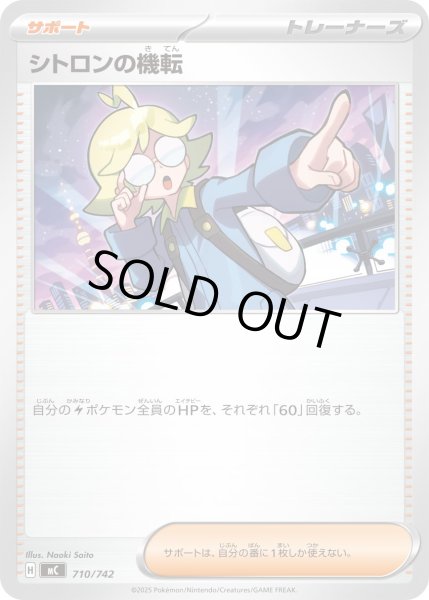 画像1: シトロンの機転[PKM_MC_710/742]※商品説明必読※ (1)