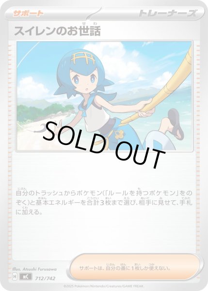 画像1: スイレンのお世話[PKM_MC_712/742]※商品説明必読※ (1)