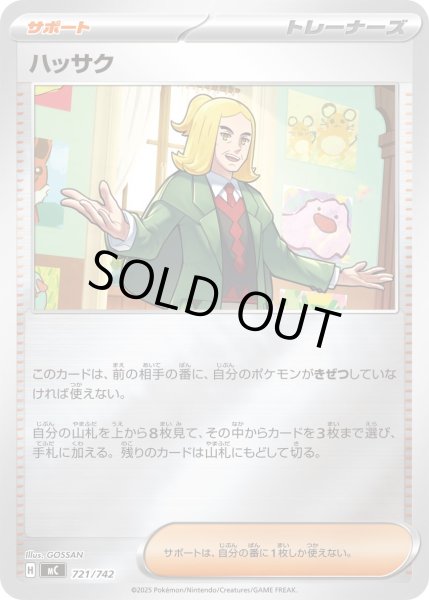 画像1: 【ミラー】ハッサク[PKM_MC_721/742]※商品説明必読※ (1)