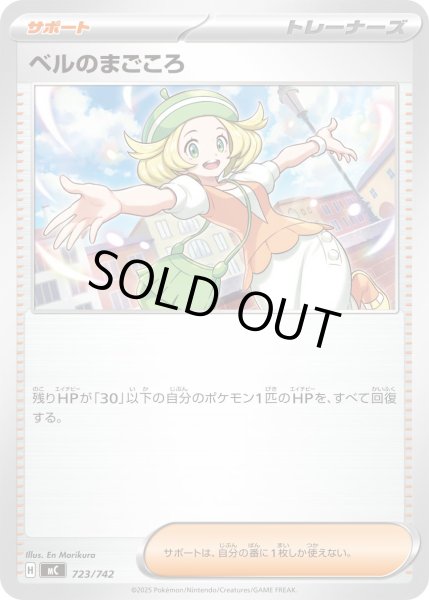 画像1: ベルのまごころ[PKM_MC_723/742]※商品説明必読※ (1)