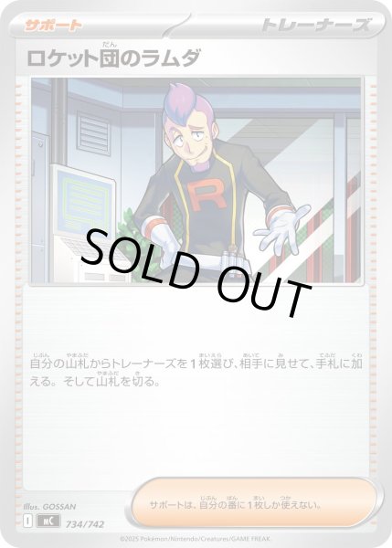 画像1: ロケット団のラムダ[PKM_MC_734/742]※商品説明必読※ (1)