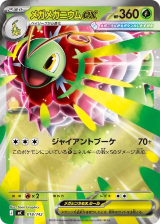 ミラー】メガオーダイルex[PKM_MC_169/742]※商品説明必読