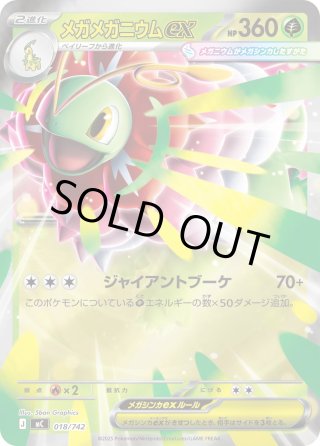 メガメガニウムex[PKM_MC_761/742_SAR]※商品説明必読※ - マスターズ