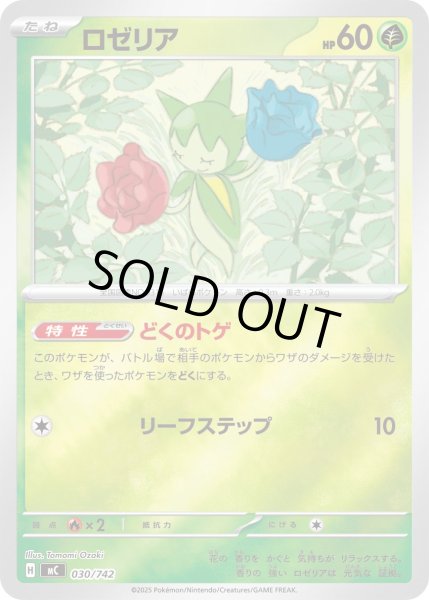 画像1: 【ミラー】ロゼリア[PKM_MC_030/742]※商品説明必読※ (1)