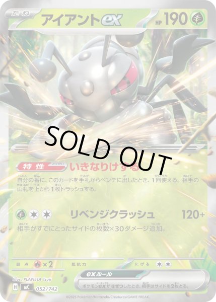 画像1: 【ミラー】アイアントex[PKM_MC_052/742]※商品説明必読※ (1)