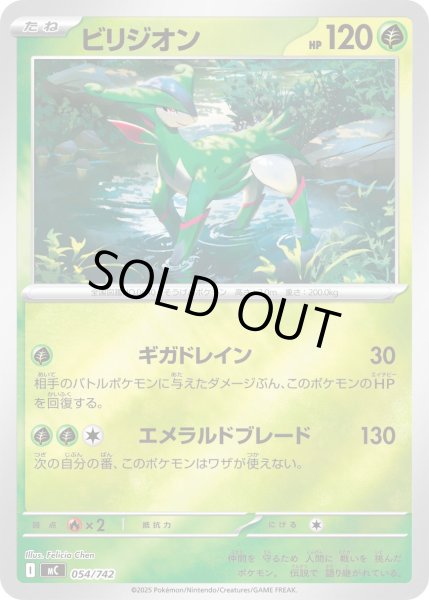 画像1: 【ミラー】ビリジオン[PKM_MC_054/742]※商品説明必読※ (1)