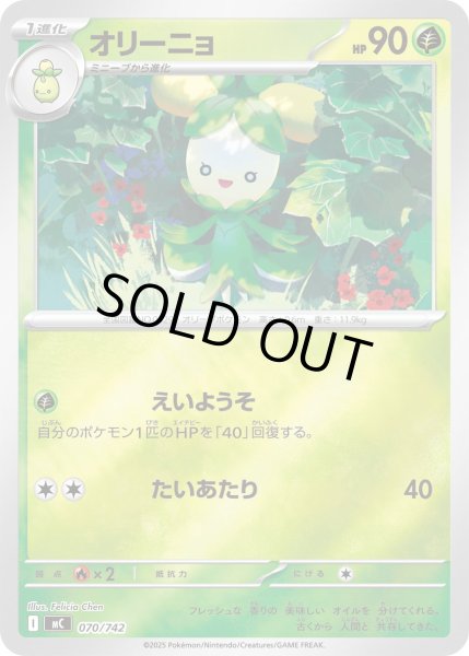 画像1: 【ミラー】オリーニョ[PKM_MC_070/742]※商品説明必読※ (1)