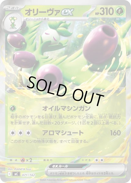 画像1: 【ミラー】オリーヴァex[PKM_MC_071/742]※商品説明必読※ (1)