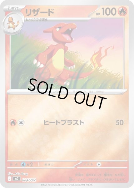 画像1: 【ミラー】リザード[PKM_MC_084/742]※商品説明必読※ (1)