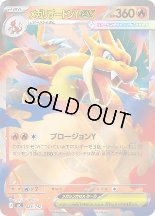 ミラー】メガリザードンYex[PKM_MC_085/742]※商品説明必読