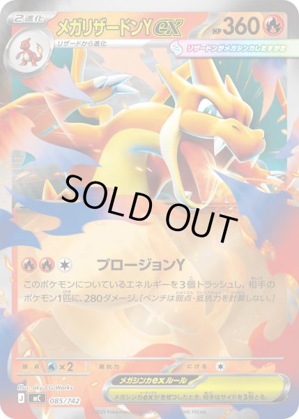 画像1: 【ミラー】メガリザードンYex[PKM_MC_085/742]※商品説明必読※ (1)