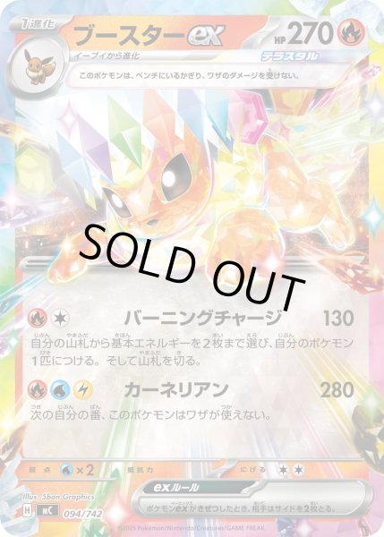 画像1: 【ミラー】ブースターex[PKM_MC_094/742]※商品説明必読※ (1)