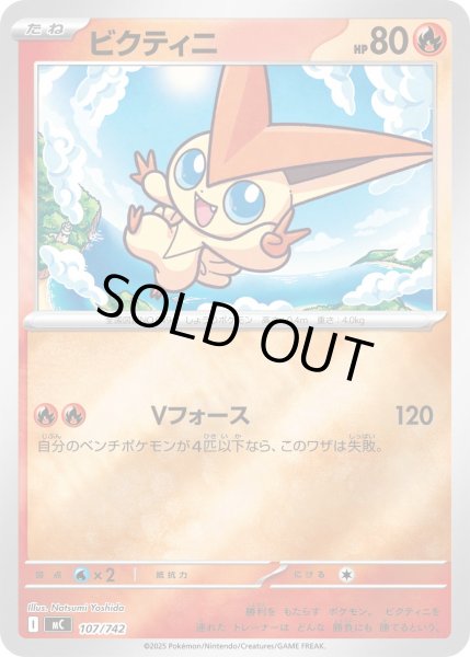 画像1: 【ミラー】ビクティニ[PKM_MC_107/742]※商品説明必読※ (1)