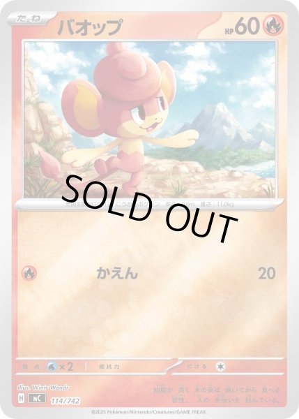 画像1: 【ミラー】バオップ[PKM_MC_114/742]※商品説明必読※ (1)