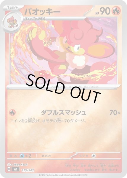 画像1: 【ミラー】バオッキー[PKM_MC_115/742]※商品説明必読※ (1)