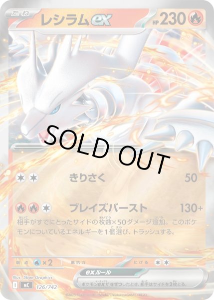 画像1: 【ミラー】レシラムex[PKM_MC_126/742]※商品説明必読※ (1)