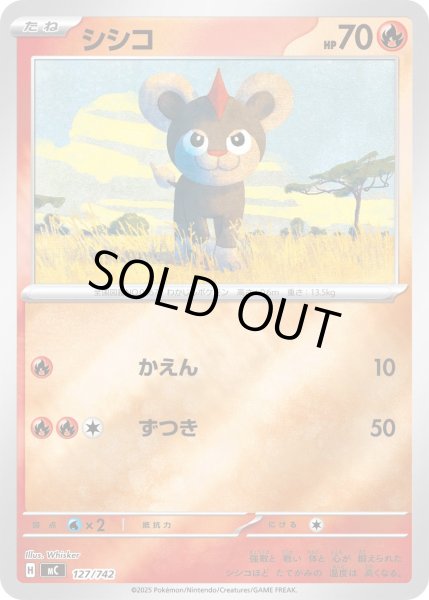 画像1: 【ミラー】シシコ[PKM_MC_127/742]※商品説明必読※ (1)