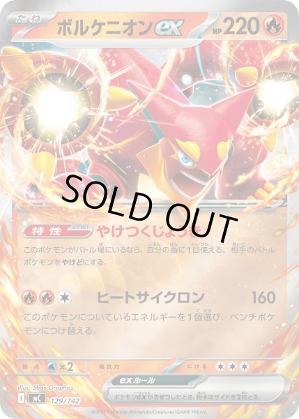 画像1: 【ミラー】ボルケニオンex[PKM_MC_129/742]※商品説明必読※ (1)