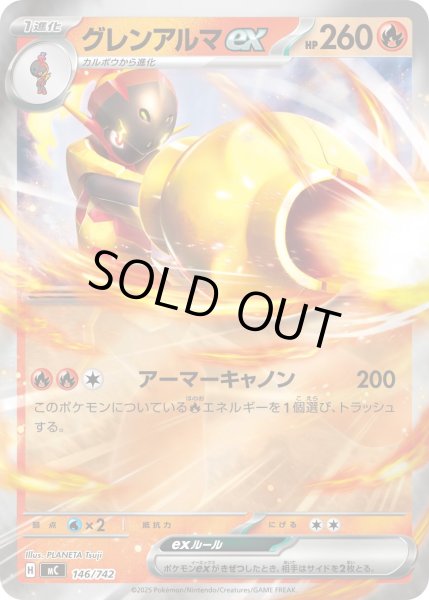 画像1: 【ミラー】グレンアルマex[PKM_MC_146/742]※商品説明必読※ (1)