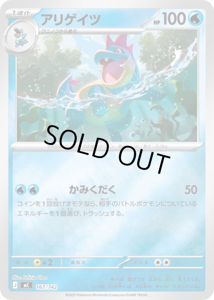 画像1: 【ミラー】アリゲイツ[PKM_MC_167/742]※商品説明必読※ (1)