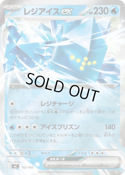 画像1: 【ミラー】レジアイスex[PKM_MC_192/742]※商品説明必読※ (1)