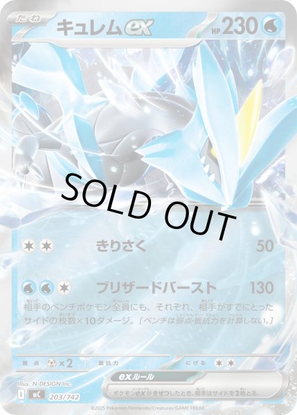 画像1: 【ミラー】キュレムex[PKM_MC_203/742]※商品説明必読※ (1)