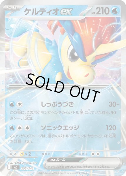 画像1: 【ミラー】ケルディオex[PKM_MC_205/742]※商品説明必読※ (1)