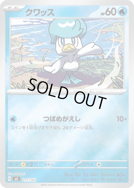 画像1: 【ミラー】クワッス[PKM_MC_211/742]※商品説明必読※ (1)