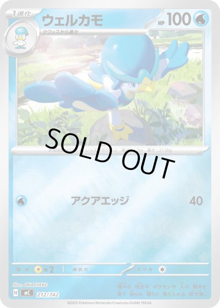 画像1: 【ミラー】ウェルカモ[PKM_MC_212/742]※商品説明必読※ (1)